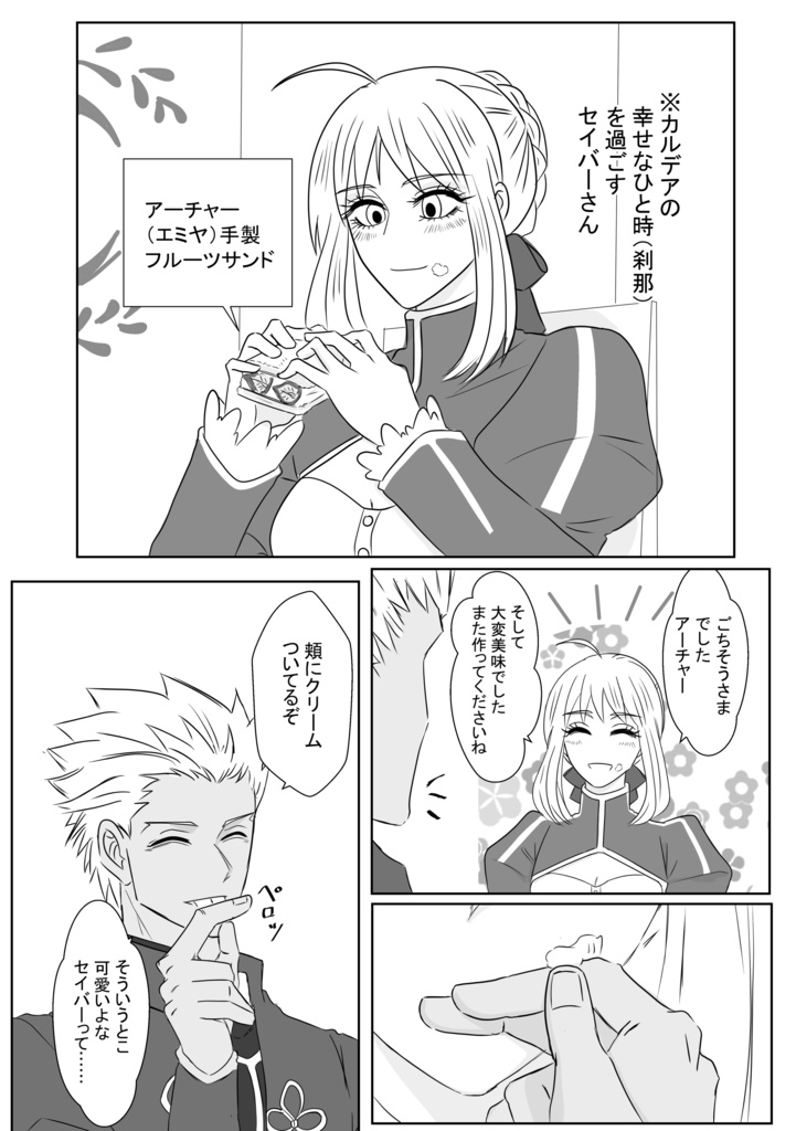 金剣メイン再録集2「茶番inバカルデア」