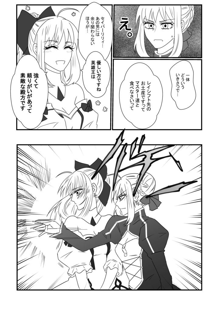 金剣メイン再録集2「茶番inバカルデア」