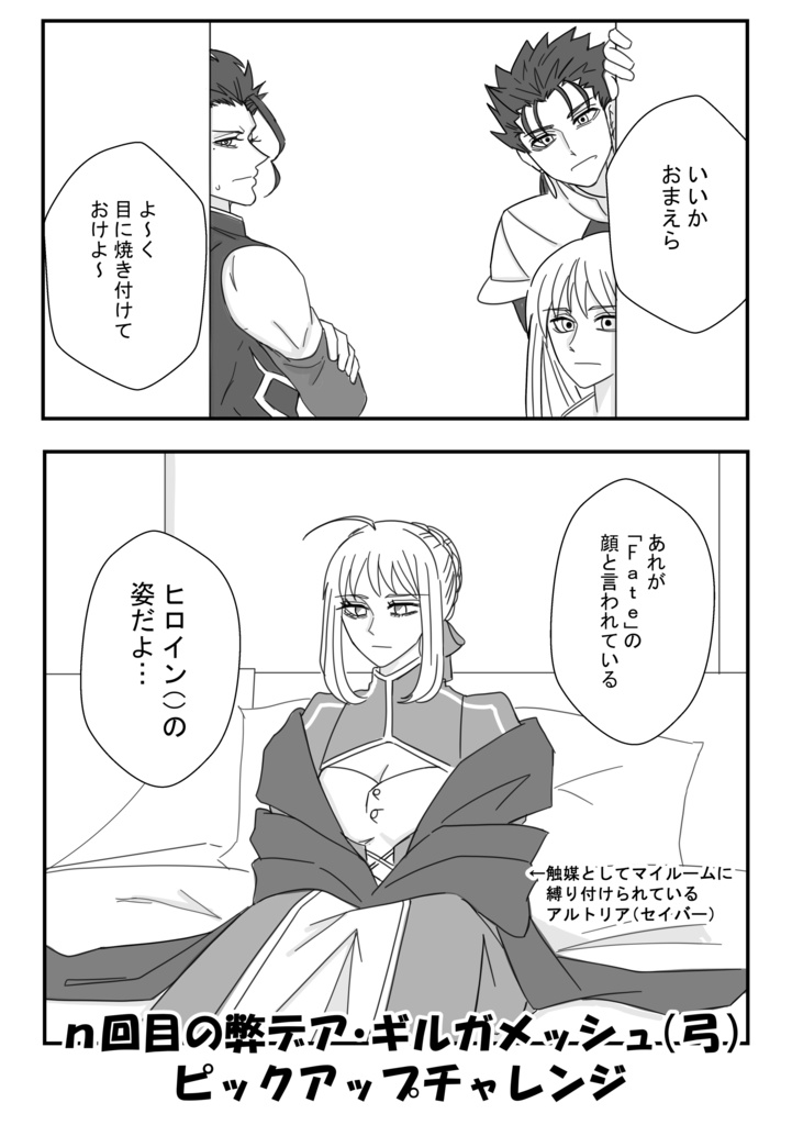 金剣メイン再録集2「茶番inバカルデア」