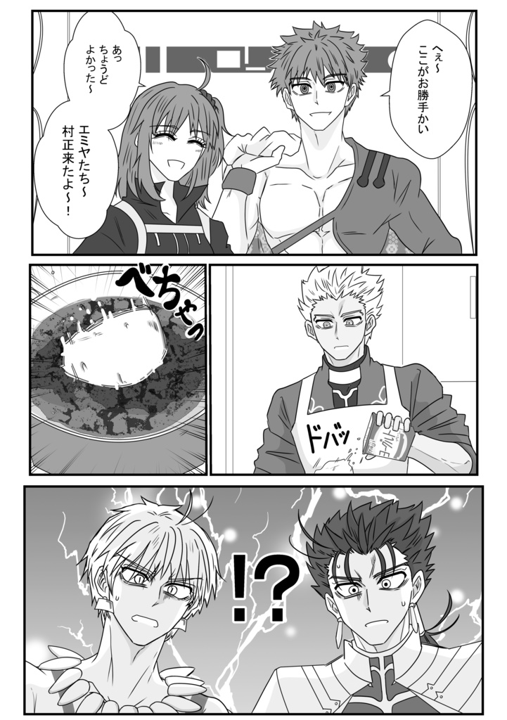 金剣メイン再録集2「茶番inバカルデア」