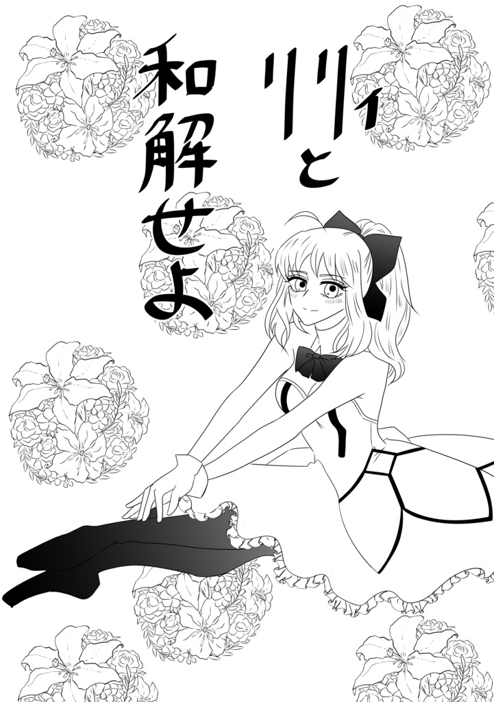 金剣メイン再録集2「茶番inバカルデア」