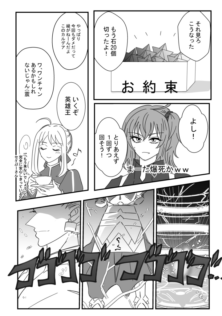 金剣メイン再録集2「茶番inバカルデア」