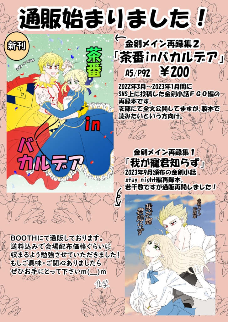 金剣メイン再録集2「茶番inバカルデア」