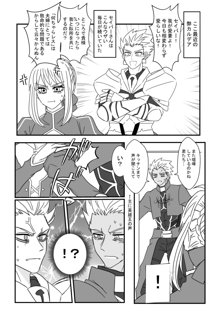 金剣メイン再録集2「茶番inバカルデア」