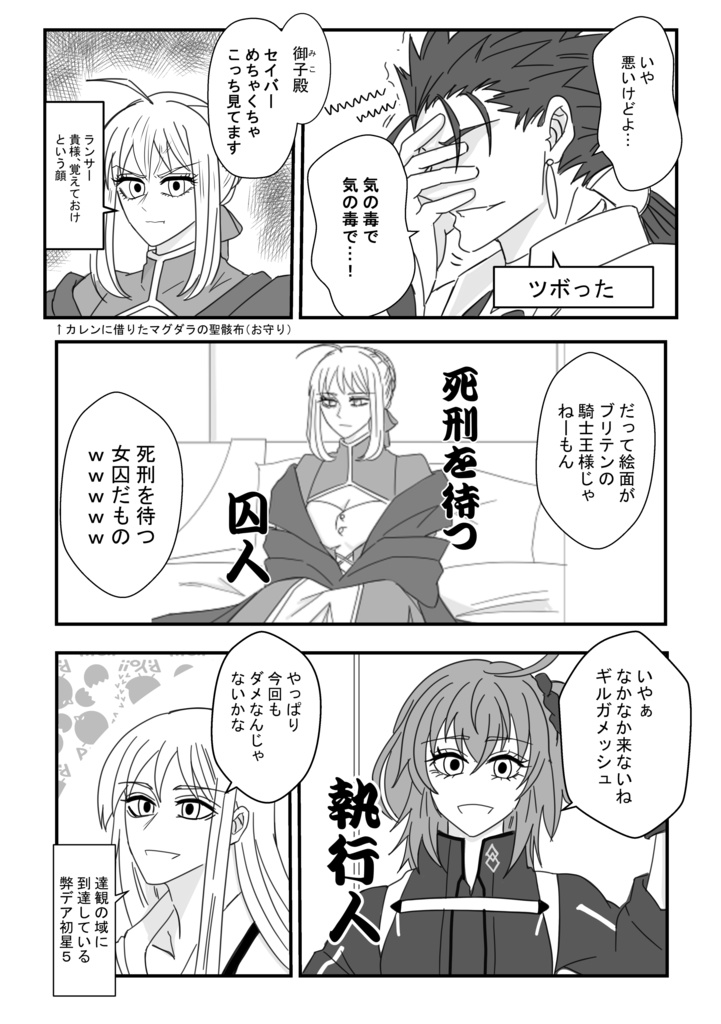 金剣メイン再録集2「茶番inバカルデア」