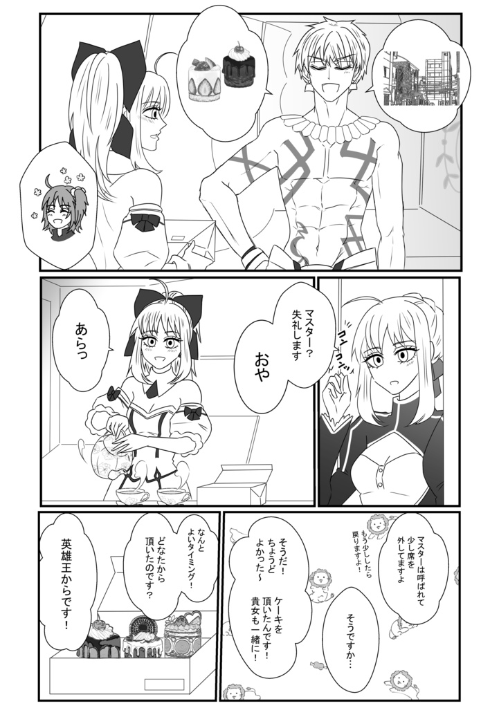 金剣メイン再録集2「茶番inバカルデア」