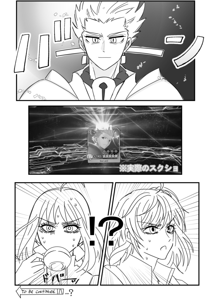 金剣メイン再録集2「茶番inバカルデア」