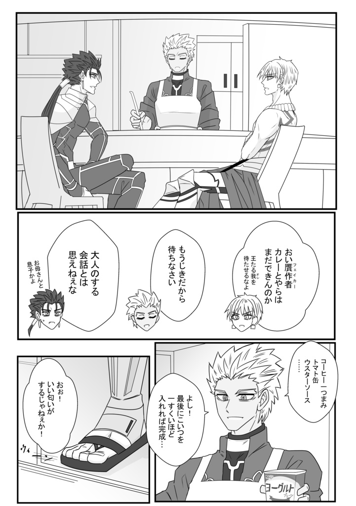 金剣メイン再録集2「茶番inバカルデア」