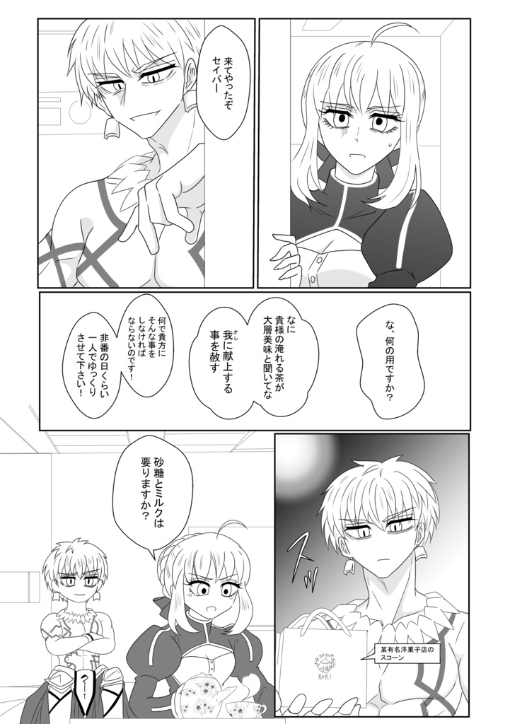 金剣メイン再録集2「茶番inバカルデア」