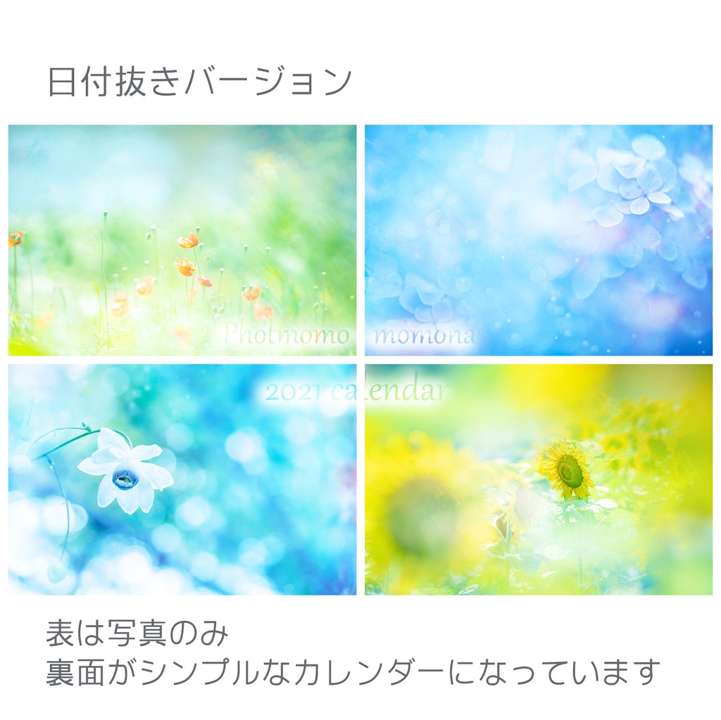 フラワーフォトカレンダー2021
