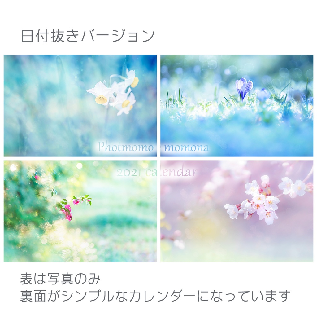 フラワーフォトカレンダー2021