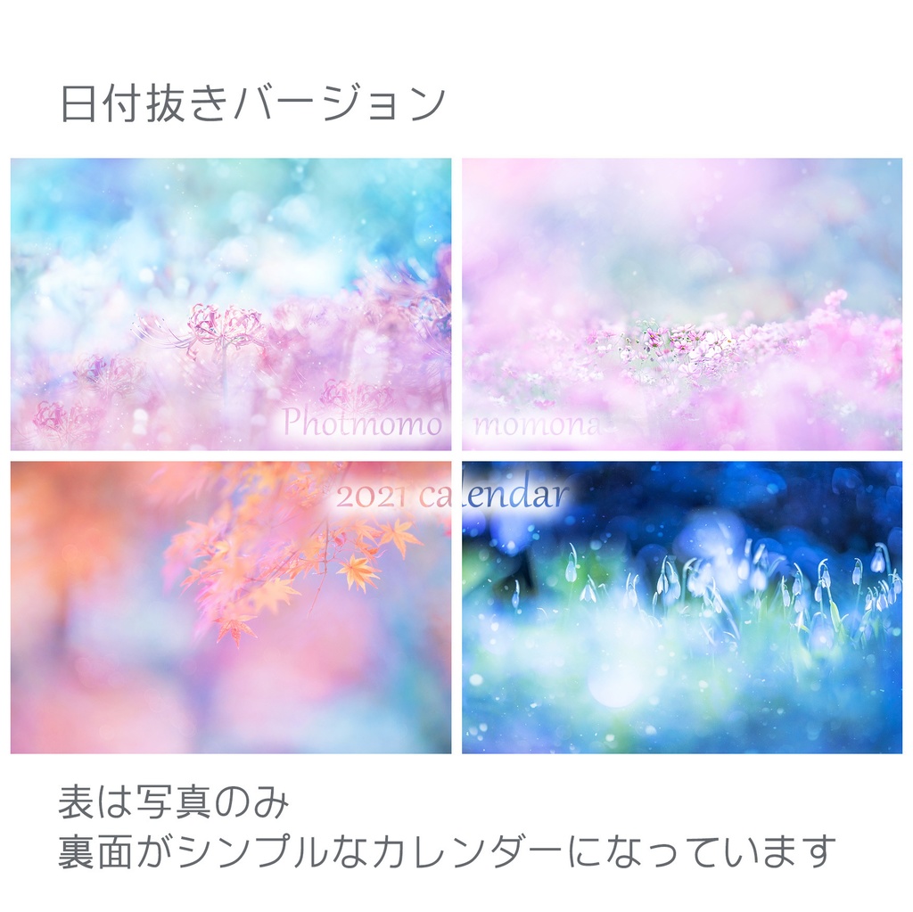 フラワーフォトカレンダー2021