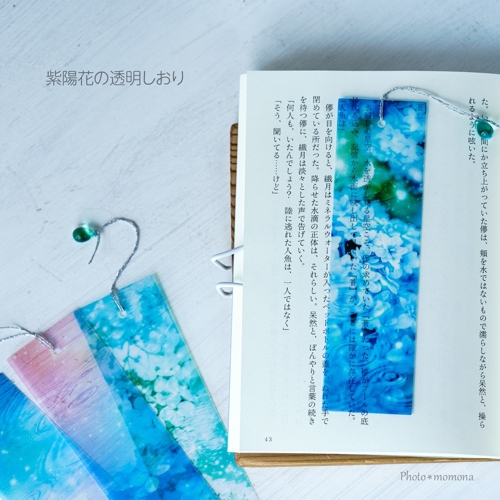 紫陽花の透明しおり4枚セット