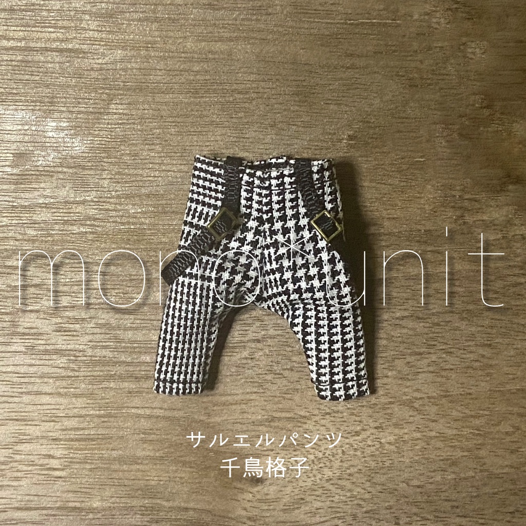 サルエルパンツ