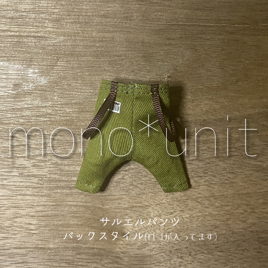 サルエルパンツ