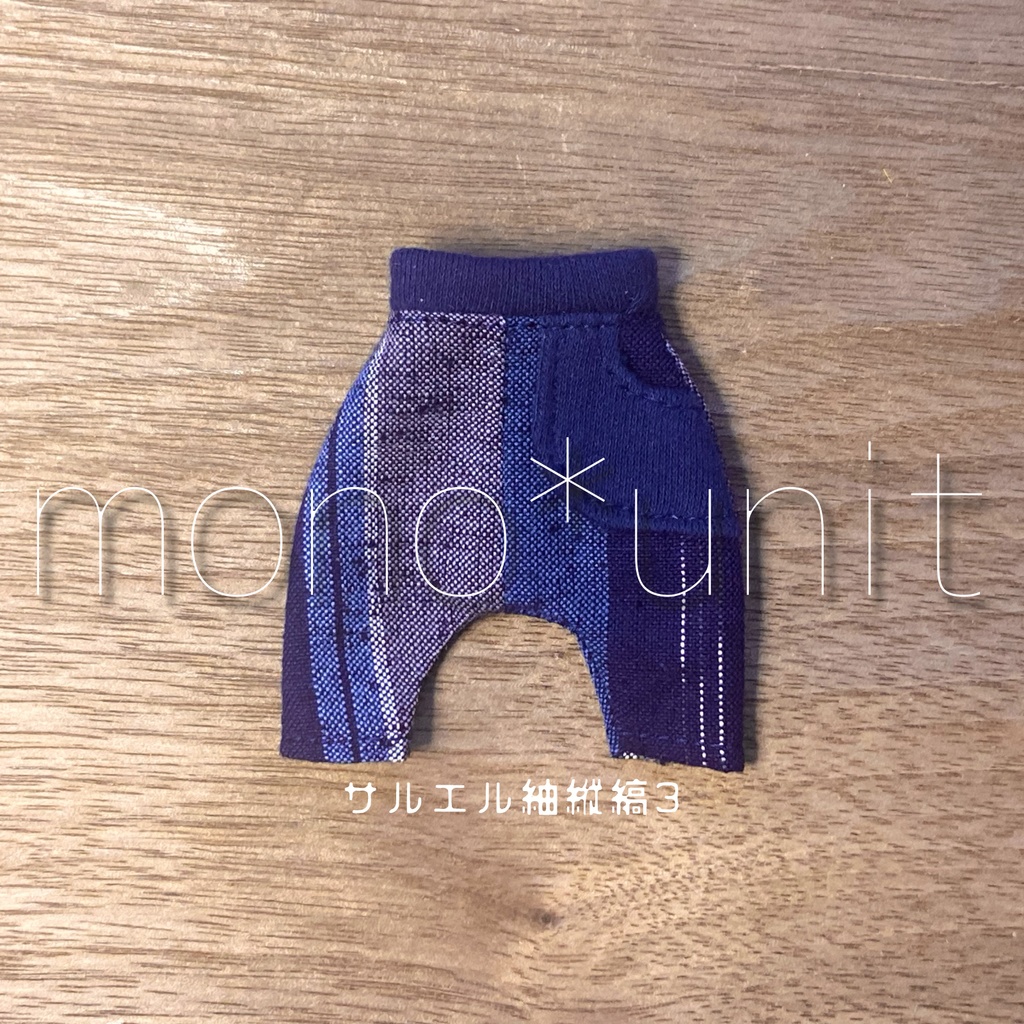 サルエルパンツ