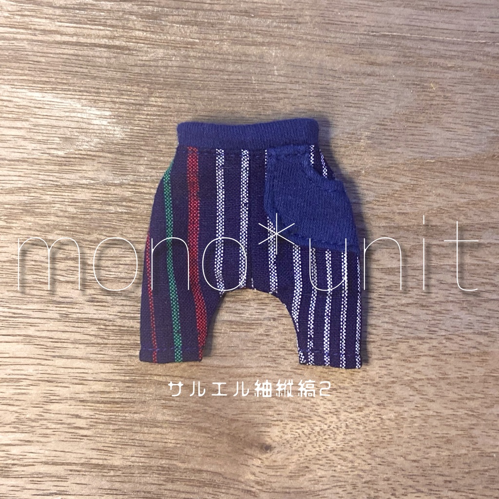 サルエルパンツ