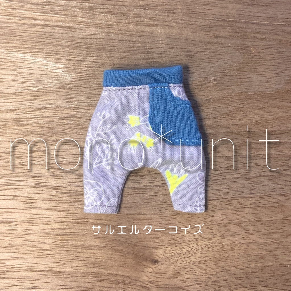 サルエルパンツ