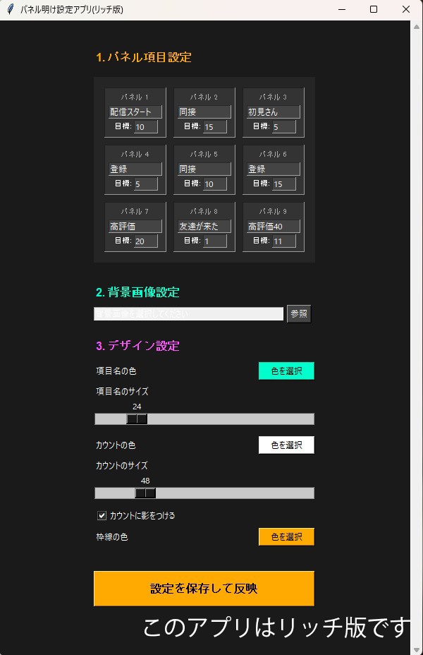 OBSで使えるパネル開け企画(チャレンジ)ツール【無料配布あり】