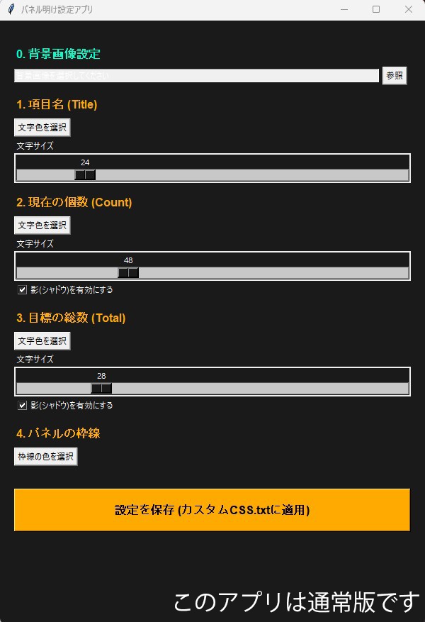 OBSで使えるパネル開け企画(チャレンジ)ツール【無料配布あり】