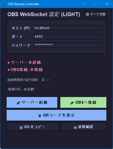 OBS Studio リモートコントローラー