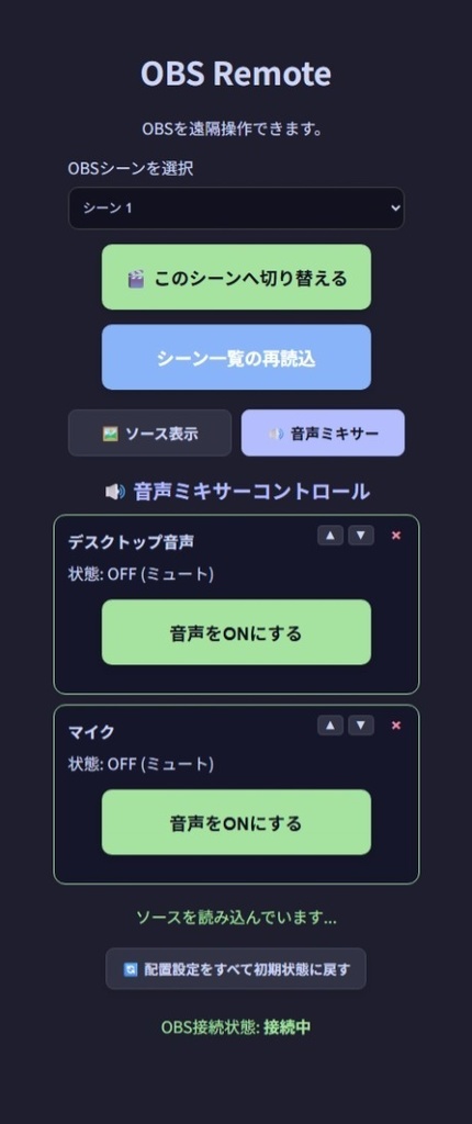 OBS Studio リモートコントローラー