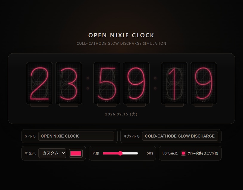 OBSで使える!ニキシー管風時計