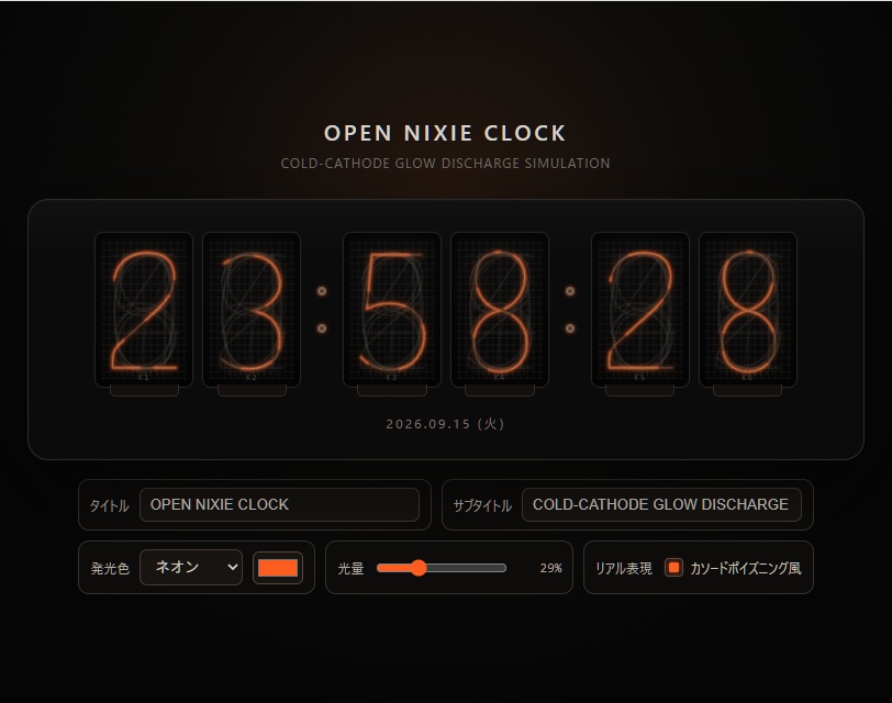 OBSで使える!ニキシー管風時計