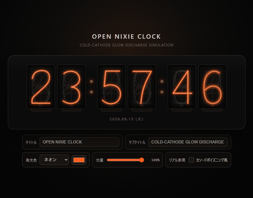 OBSで使える！ニキシー管風時計