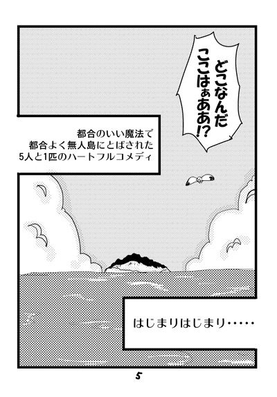 突然島に飛ばされまして。