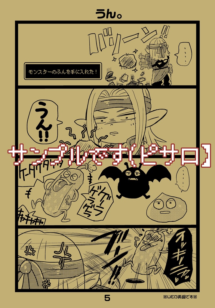 ピサロがスッキーニャ!