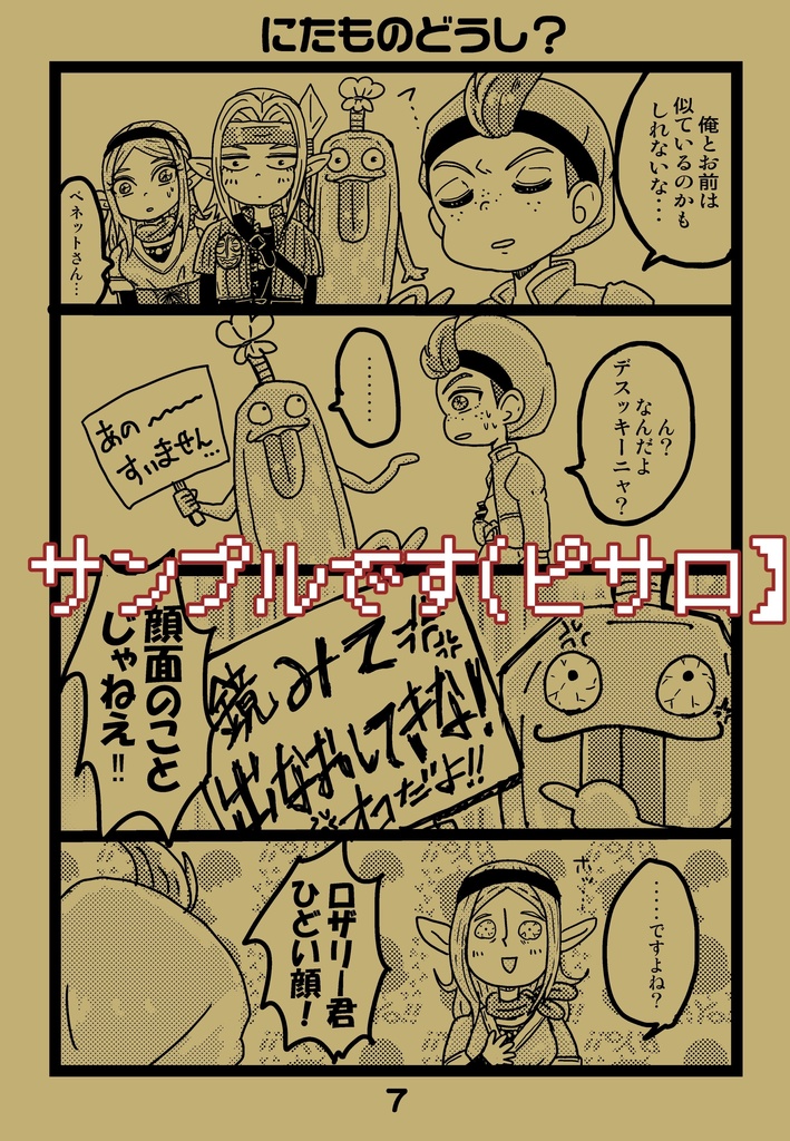 ピサロがスッキーニャ!