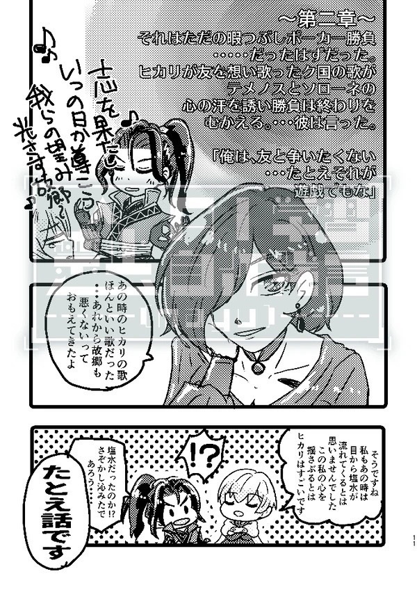 となりのテメノスさん