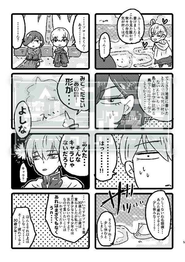 となりのテメノスさん