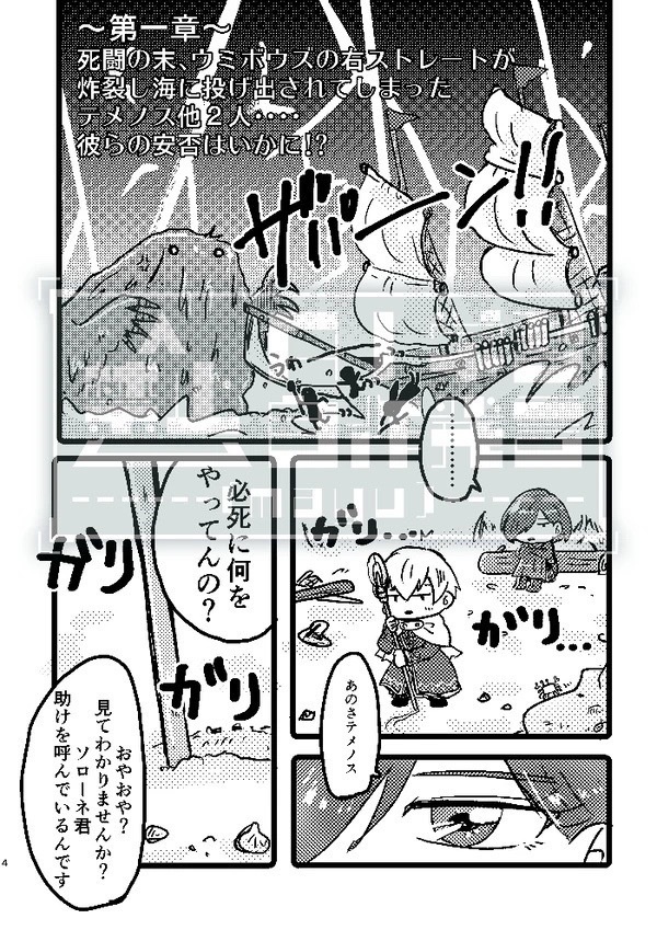 となりのテメノスさん