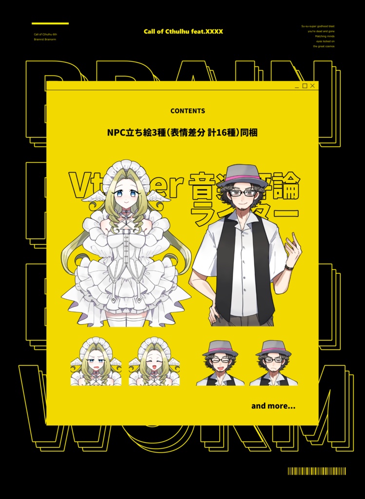 【クトゥルフ神話TRPG】ブレインロット・ブレインワーム SPLL:E187707