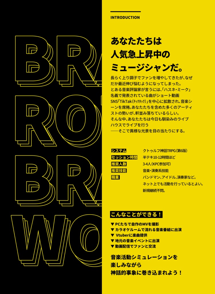 【クトゥルフ神話TRPG】ブレインロット・ブレインワーム SPLL:E187707
