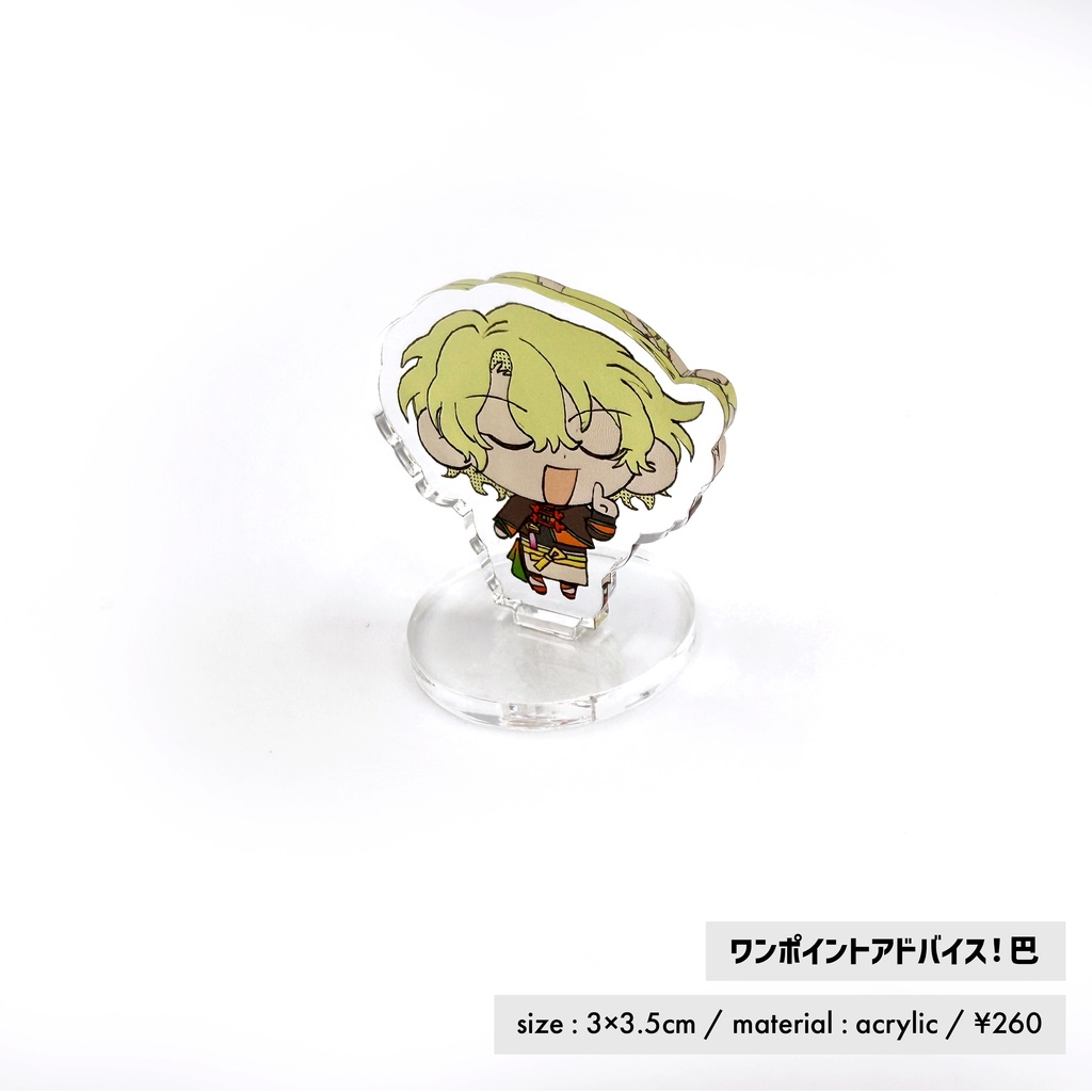 miniアクスタ【vol.1】