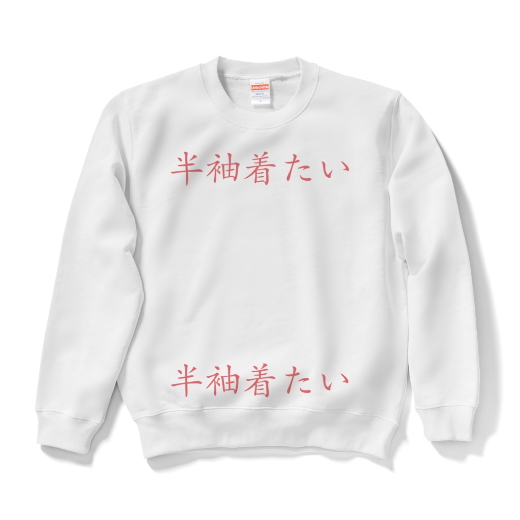 スウェット