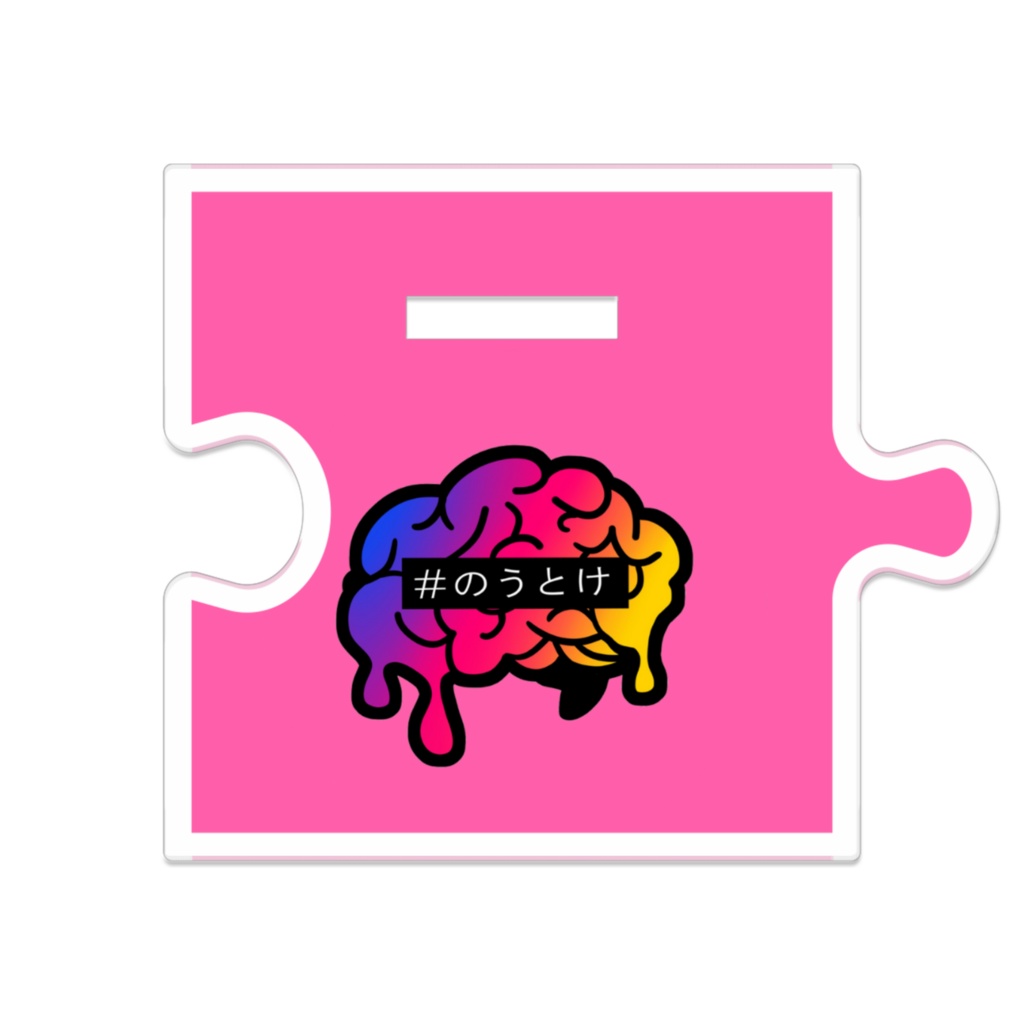 【つながるアクスタ】暗井根しげ【のうと家】