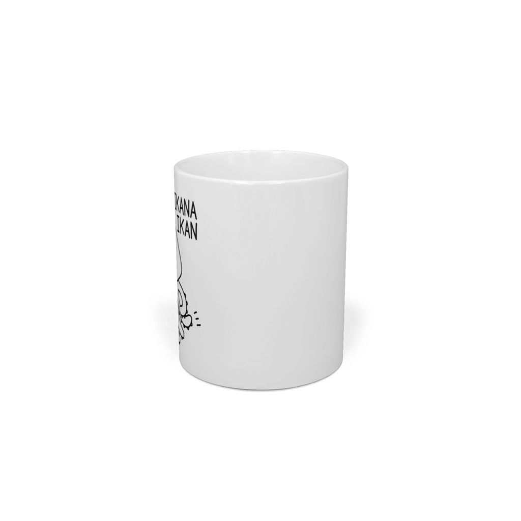 イカなイカん。