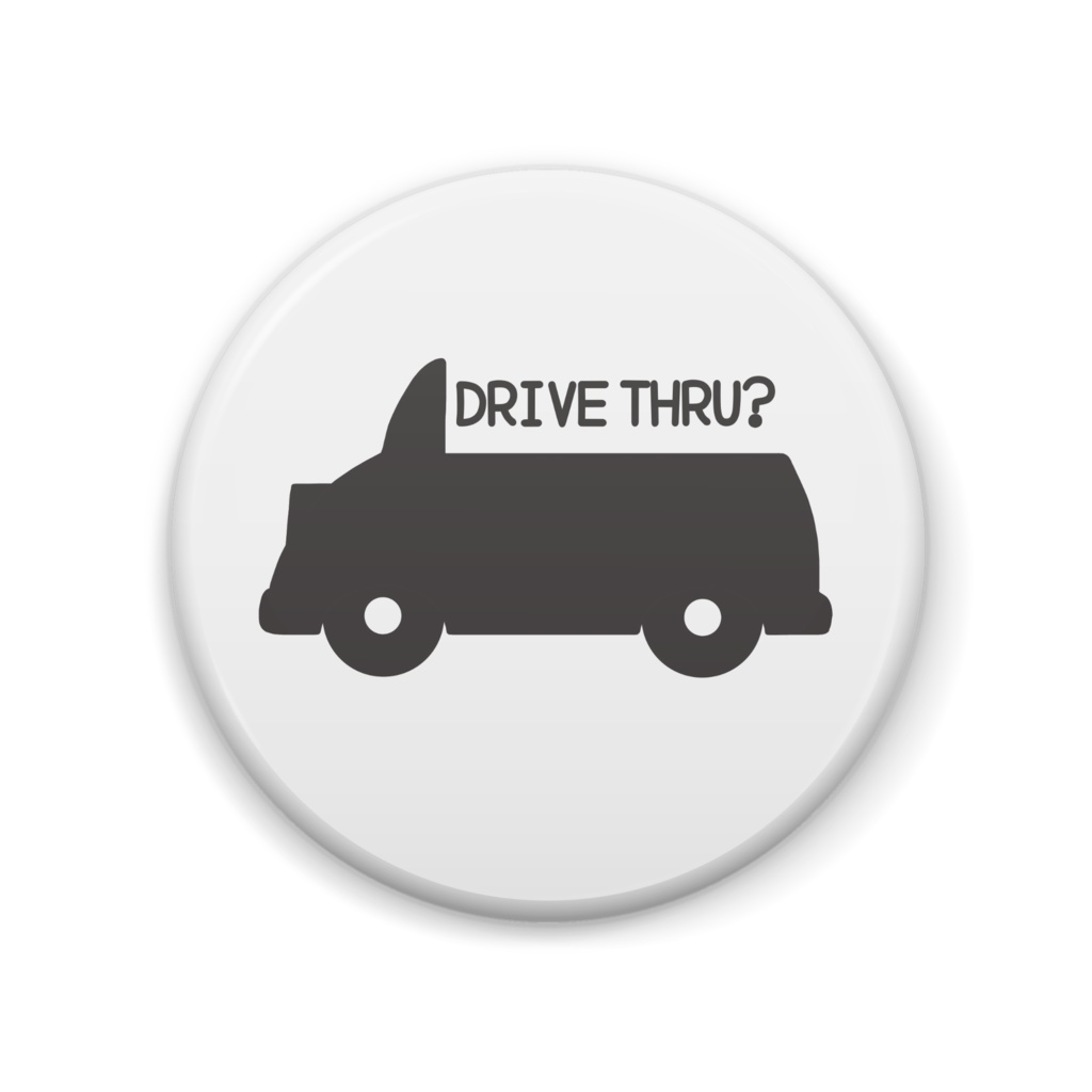 ドライブスル？