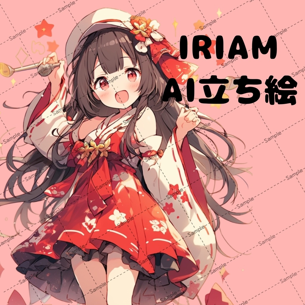 《1点限定 格安立ち絵》IRIAM AI 立ち絵