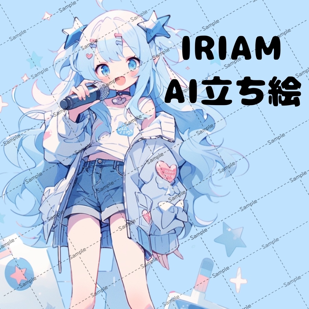 《1点限定 格安立ち絵》IRIAM AI 立ち絵