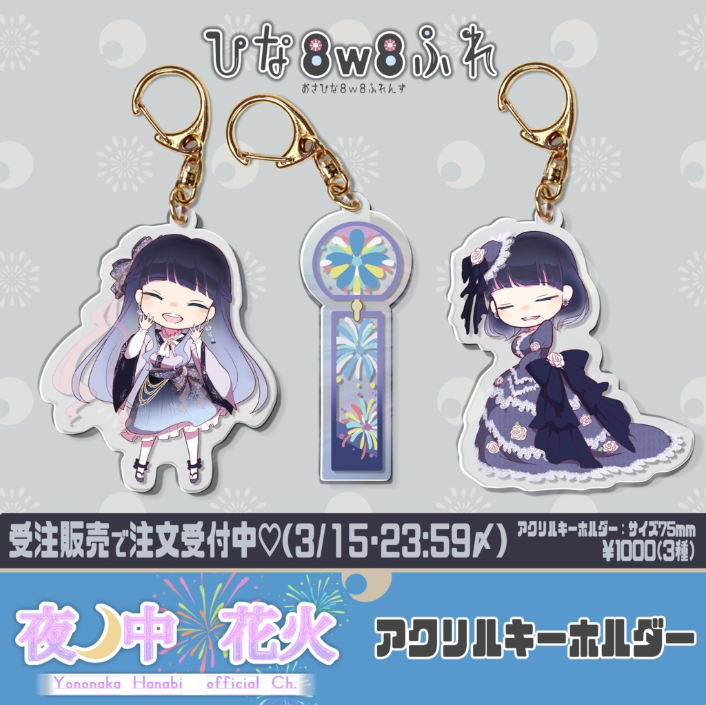 【受注販売】アクリルキーホルダー