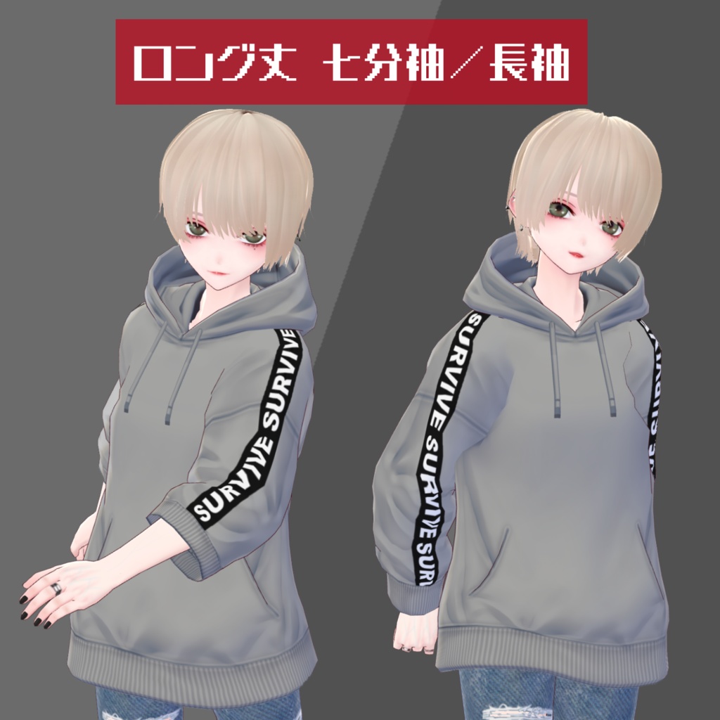 【無料】袖テープパーカー【VRoid】