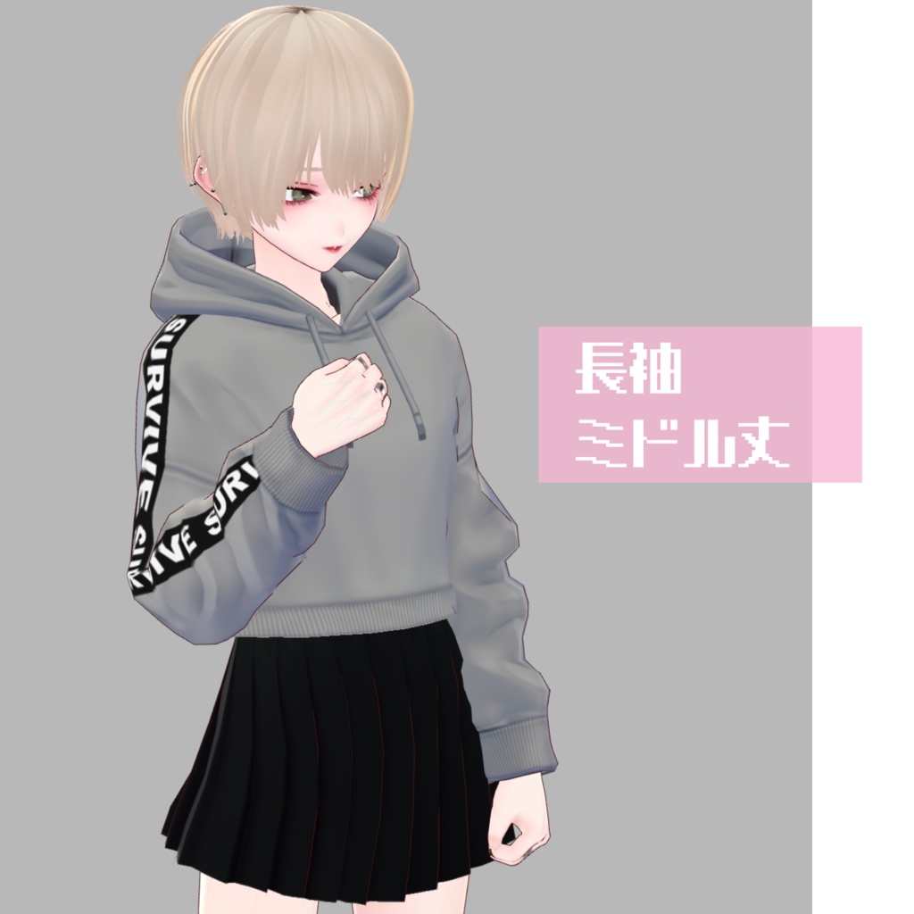 【無料】袖テープパーカー【VRoid】