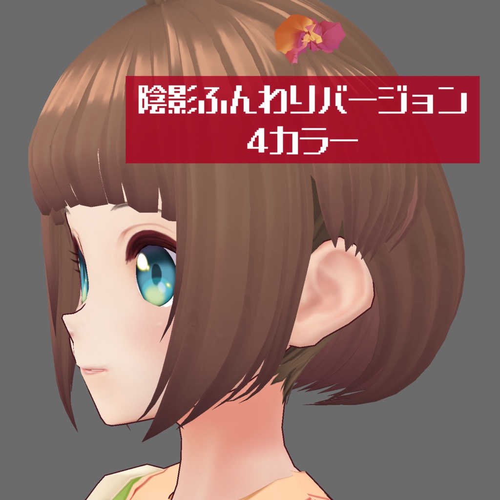 【VRoid】リアル耳テクスチャ【砂鳥式】