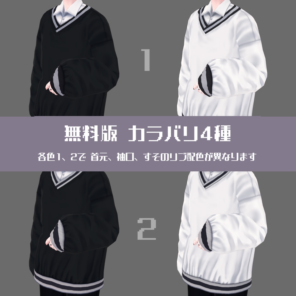 【無料版有】ナイロンプルオーバーレイヤード【VRoid】