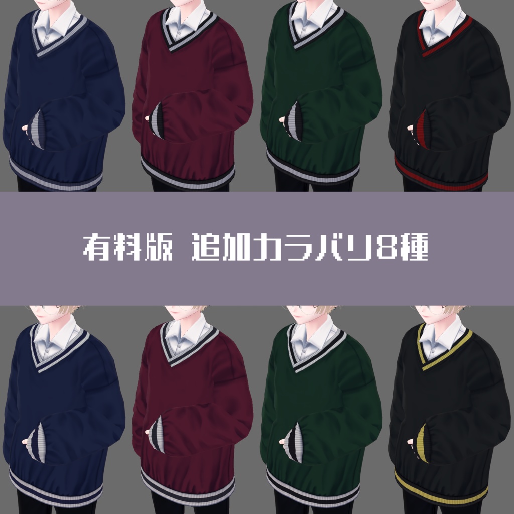 【無料版有】ナイロンプルオーバーレイヤード【VRoid】